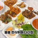 다산 신도시 봄봄한식뷔페, 가성비 최고 점심 한식뷔페 솔직 후기
