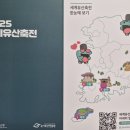 아는만큼 보이는 부동산 | 2025 세계유산축전 제주 개막식 후기, 아는 만큼 보이는 유산이야기