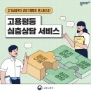 “직장 내 괴롭힘·임금체불 고민된다면?”고용노동부 노동상담 지원제도 꼭 확인하세요!