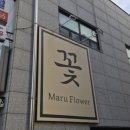 온정로9번길 | 호매실꽃집 마루꽃에서 준비한 크리스마스 꽃바구니 선물 후기