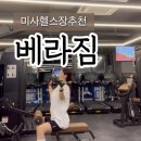 베라짐(VERA GYM) 이미지