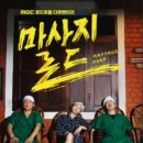 &#39;마사지 로드&#39; 의 근막 마사지