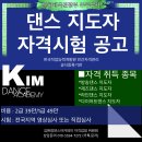 [전주댄스학원]7월1일 월 방송댄스취미반 신곡안내 이미지