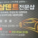 북삼덴트