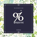 텐퍼센트커피양산