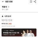 크리에이트팀 2시34분 | 흑백요리사2 뉴욕곰탕 합정 옥동식 주말 웨이팅 성공 후기(5시간 웨이팅)