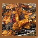 용정생고기 | 용정동 맛집 용정진갈비 가족외식장소로 방문하기 좋은 곳