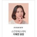 이혜연에스테틱