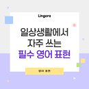 누구나 할 수 있는 일상 영어 회화 이미지