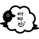 라무진 평택시청점 이미지