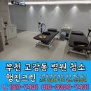 부천 고강동 병원청소 원종동 개인 의원 마감 청소용역업체