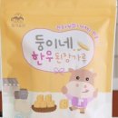 둥이요리