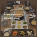 애니골길 | 일산 애니골 맛집 꽁당보리밥 두부찜 부모님 모시고 건강하고 든든한 한식 내돈내산