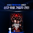웨이브