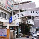 아구가 기가막혀 이미지