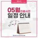 [공지] 동작구 사당동 국가암검진 연세유앤선 5월 진료시간 안내