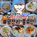 홍유단(광안점) | 광안리밥집 홍유단 민락동중식당 맛집 데이트 추천
