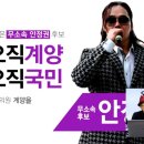 인천 계양 또 다른 후보 탄생! 이미지