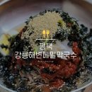 만세칼국수 | 평택 만세로 국수 맛집 : 강릉해변메밀 막국수에서 비빔막국수, 옹심이칼국수 + 수육 (아이와 함께)