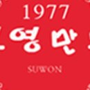 보영만두권선