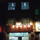 중국한의원 이미지