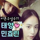 원앙결혼상담소 | [민효린태양이혼]궁합,사주2023년도 부부의 흐름