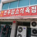 밀양식육점