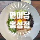 면미당 홍성점 이미지