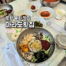 마라도횟집 | 포항 영일대 물회 내돈내산 마라도횟집 찐 후기