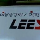 시트지와 스카시 입체글씨 부착 간판 작품_이손(LEEsON) 이미지