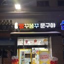 빵꾸똥꾸문구야과천원문점 | [과천] 신상 무인 문구점! 슈르상가 빵꾸똥꾸 문구야 아이랑 다녀왔어요