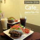 코우리대교 파루파로 Cafe_ paruパルパロ