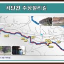 차탄천주상절리길 이미지