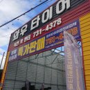 옥천카센타 이미지