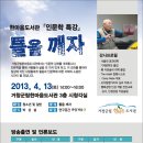 오지탐험가 박상설 선생님의 한마음도서관 강좌 _ 4.13.(토), 14:00 이미지