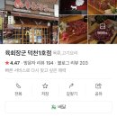 육회장군 덕천1호점 이미지