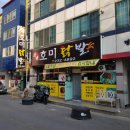 호미닭발.곱창구이 이미지