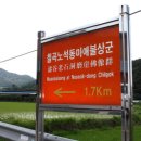 칠곡 노석리 마애불상군 이미지