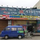 세경할인마트 이미지