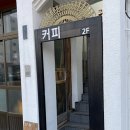 신촌건강원 - 양주시 중앙로 221 | 신촌건강원