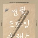 연필드로잉 이미지