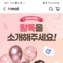 hmall 왕영은 왕톡을 소개해주세요 이미지