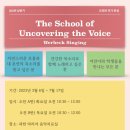 The School of Uncovering the Voice 오전반 추가 개설 이미지