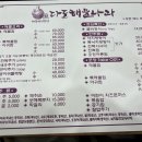 다도해물나라 이미지