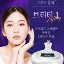 ＜브리티1＞ 소모품비 걱정없는 무제한 카트리지 하이푸 특가 판매중! 이미지