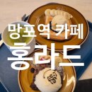 카페우드베어망포 | 망포역 맛집 카페 홍라드 혼카페 디저트 후기