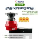 평택e편한세상 109동 | 특판사업부] 씽크퓨어 음식물분쇄기 오산 봉담 원주 평택 천안 설치후기 (갈갈이 음식물처리기) 가격문의