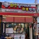 화난문어씨&하루한캔 본점