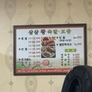 삼삼왕족보쌈