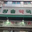 솔온누리약국 이미지